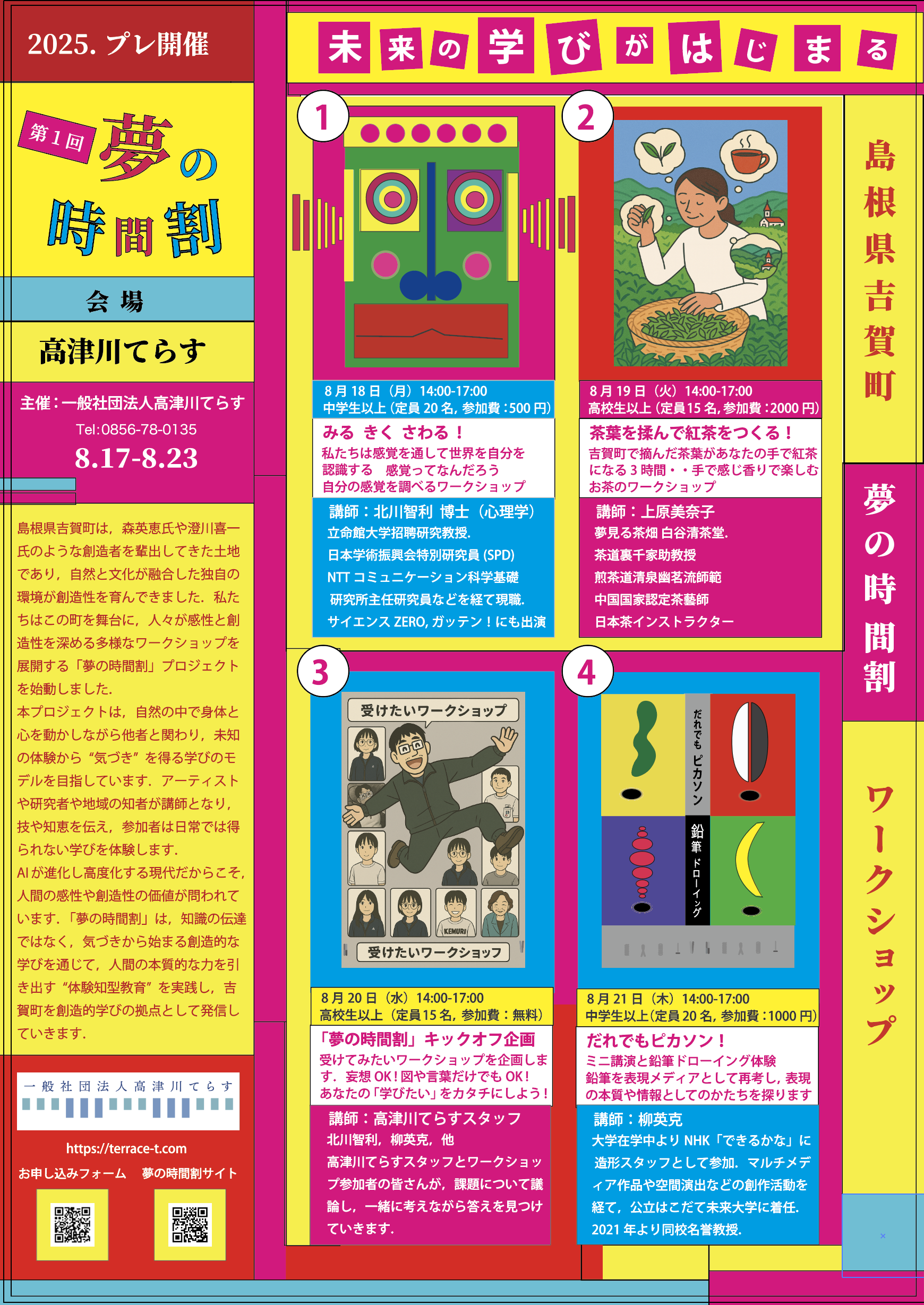 高津川のテラス風景