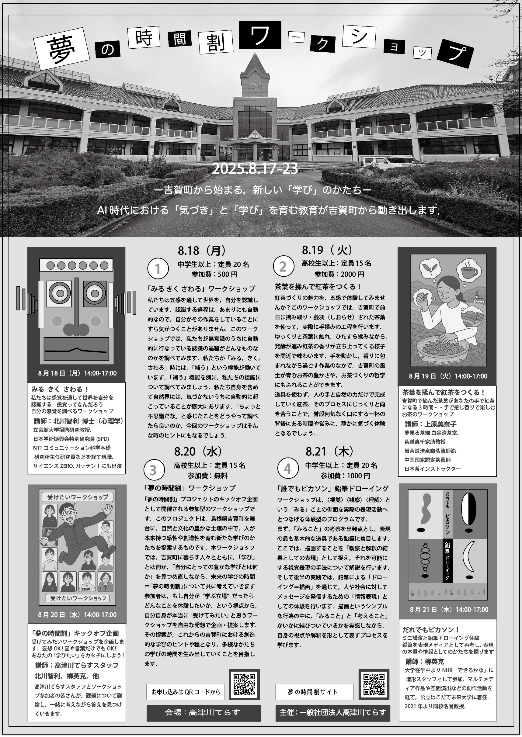 高津川のテラス風景